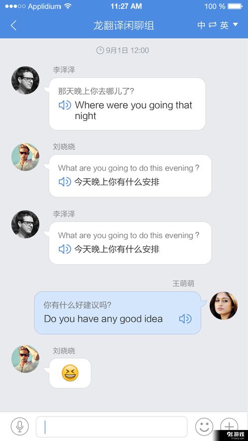 龙翻译安卓应用市场调研分析
